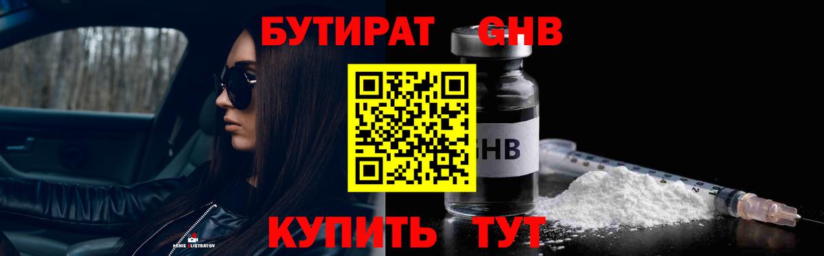 Борисоглебск  Бутират BDO  Вход с VPN 