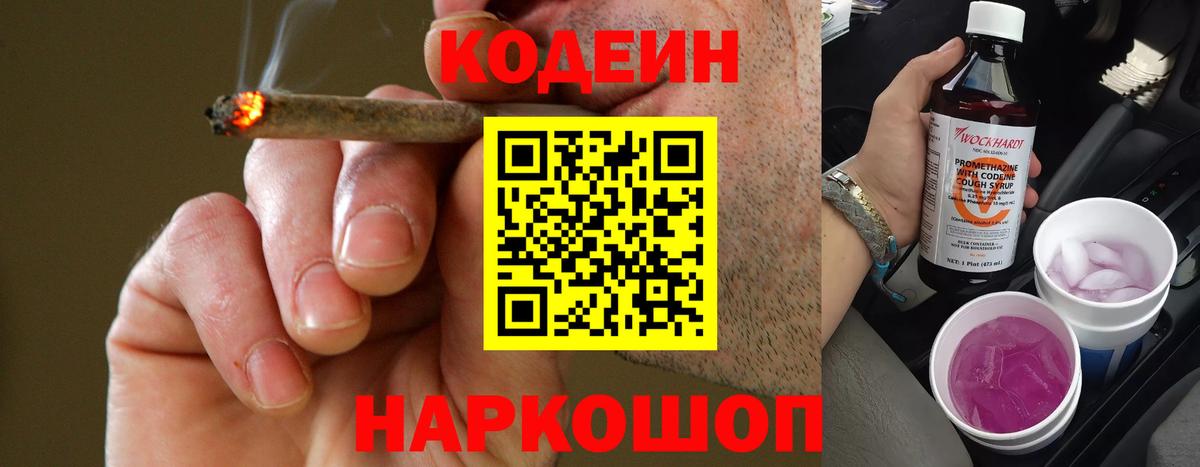 Борисоглебск  Кодеиновый сироп Lean напиток Lean (лин)  Вход с VPN 