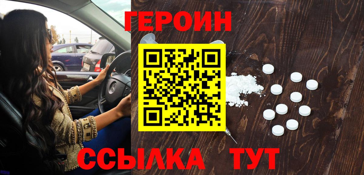 Героин гречка Борисоглебск